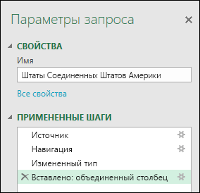 Добавление столбца из примера в Power Query: окно примененных шагов