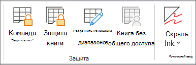 Защита листа в разделе 