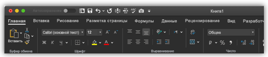 изображение ленты Excel в темном режиме