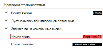 Включить параметр 