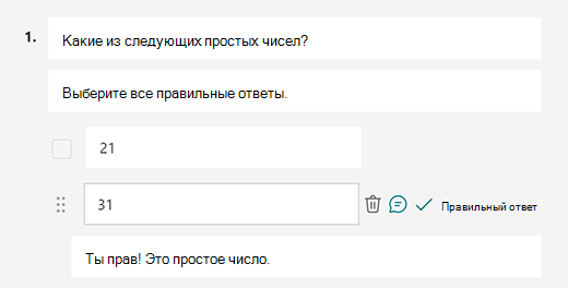 Настроенное правильное сообщение ответа в Microsoft Forms