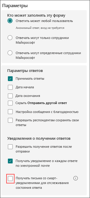 Параметры формы для смарт-напоминаний