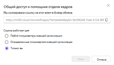 Снимок экрана: параметры предоставления общего доступа к агенту