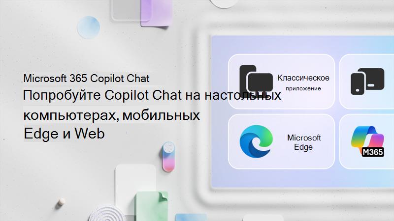 Попробуйте Copilot Chat