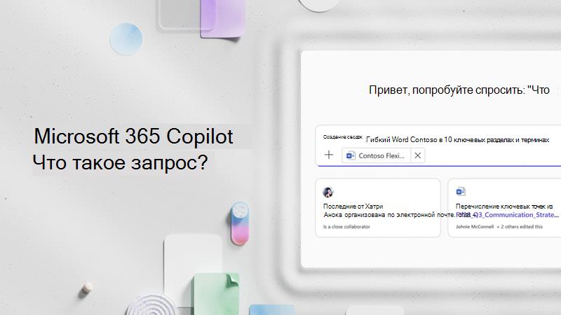 Видео. Что такое запрос?