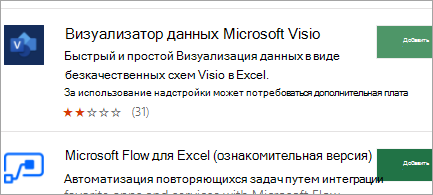 Получение надстроек из Магазина Office в Интернете