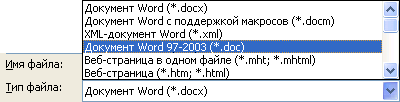 Список «Тип файла»