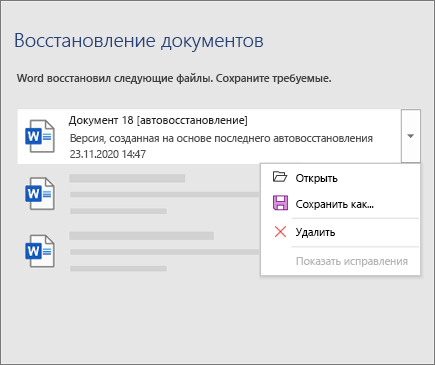 Автоматически восстановленный файл в области 