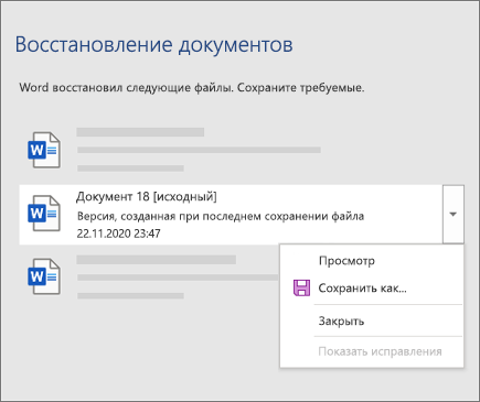Исходный документ, сохраненный в последний раз пользователем, в списке области 