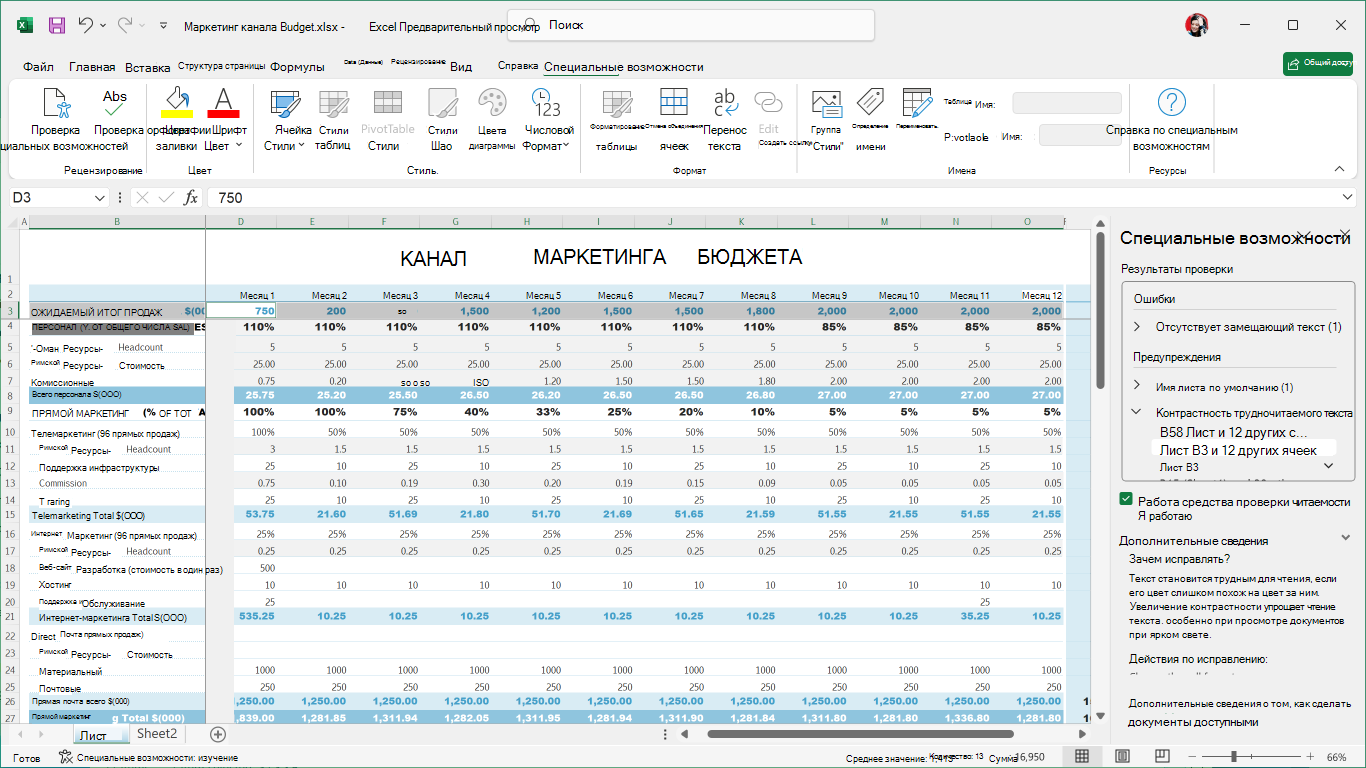 Лента специальных возможностей Excel