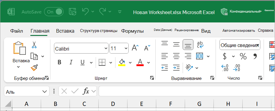 Новый файл Excel
