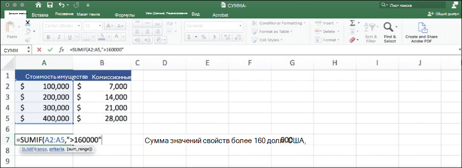 Снимок экрана: данные Excel с использованием функции SUMIF