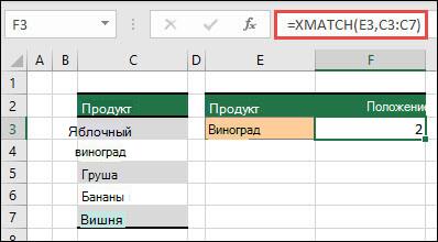Пример использования функции ПОИСКПОЗX для поиска позиции элемента в списке
