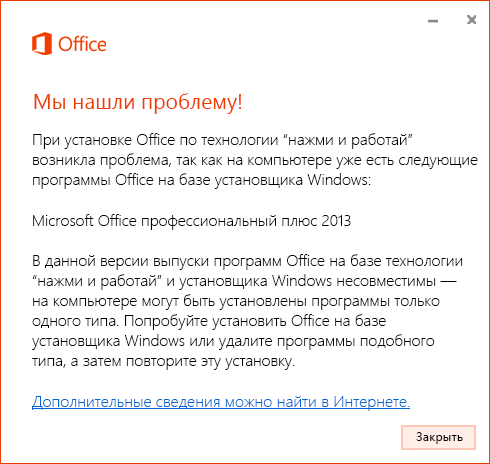 Ошибка при попытке установки по технологии 
