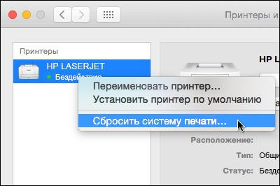 Щелкните список принтеров, удерживая нажатой клавишу CONTROL, чтобы выбрать команду 