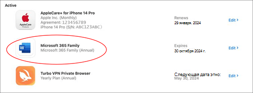 Снимок экрана: активные подписки, которыми можно управлять, с Microsoft 365 для семьи обведен красным цветом.