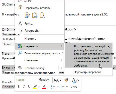 Перевод во время создания сообщения