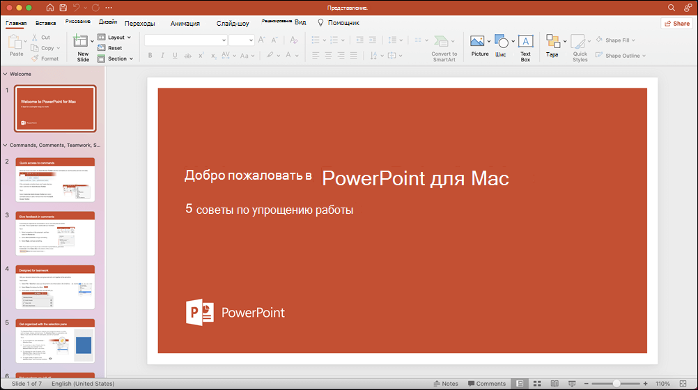 Окно PowerPoint 2021 для Mac с открытым шаблоном 