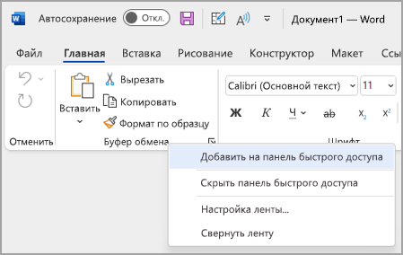 Изображение раскрывающегося списка для настройки панели быстрого доступа для добавления команд