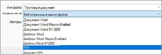 Изображение, показывающее выбор PDF-файла (*.pdf) в раскрывающемся меню