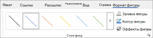 Снимок экрана: вкладка Word 