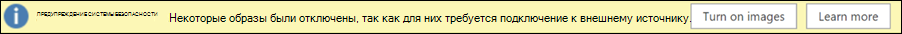 Предупреждение системы безопасности