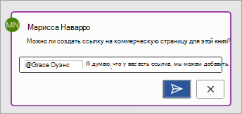 Использование @упоминания в комментарии