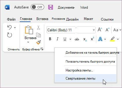 Скрытие ленты