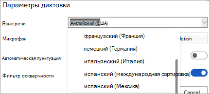 Языки, на которых возможна диктовка