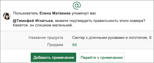 Электронная таблица с @упоминанием и кнопки 
