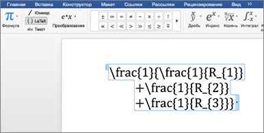 Документ Word, который содержит уравнение LaTex