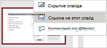 Изображение контекстного меню 
