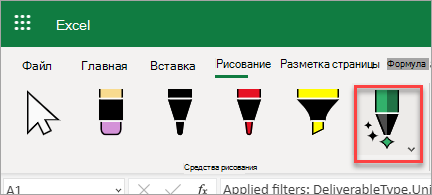 Инструмент выделения рукописного ввода
