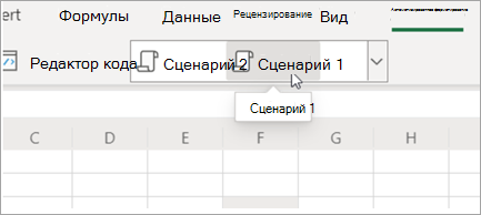 Показывает сценарии Office