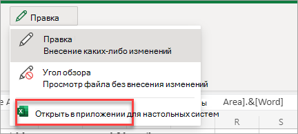 Открывает приложение на рабочем столе