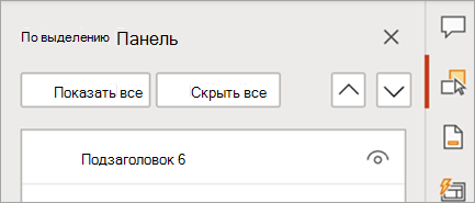 Область вкладок PowerPoint