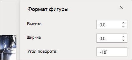 Отображение элементов управления форматированием фигур