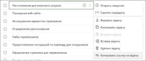 Диалоговое окно со списком задач. Выделена кнопка 