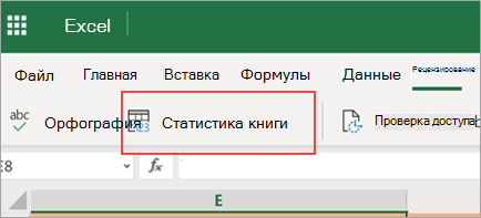 Показывает параметр меню статистики книги