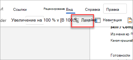 Линейка