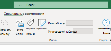 Отображение ленты специальных возможностей
