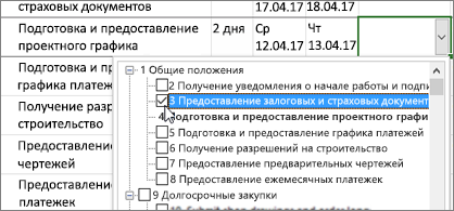 План проекта с раскрывающимся списком, который содержит задачи