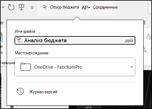 Раскрывающееся меню из заголовка документа в Word для Office 365