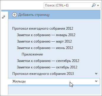 Страницы с вложенными страницами можно сворачивать и разворачивать.