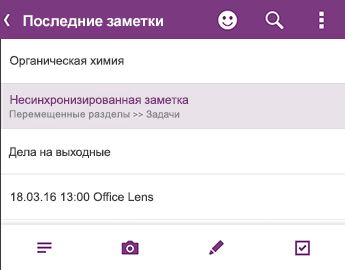 Список последних заметок в OneNote для Android