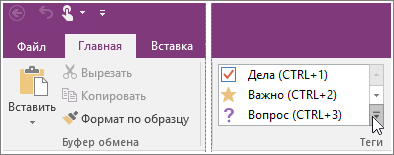 Снимок экрана, на котором изображен список тегов в OneNote 2016.