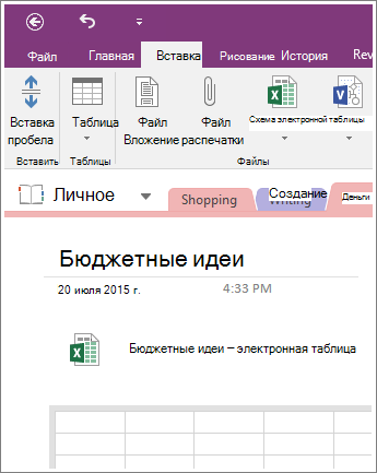 Снимок экрана с созданной электронной таблицей в OneNote 2016