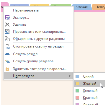 Screenshot of how to change a section color in OneNote 2016.