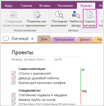 Screenshot of the Hide Authors button in OneNote 2016.