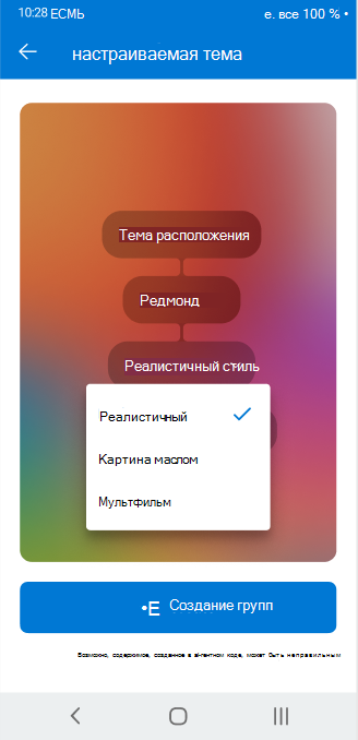 Экран с раскрывающимся списком, используемым для настройки настраиваемых атрибутов настраиваемой темы в Outlook для Android